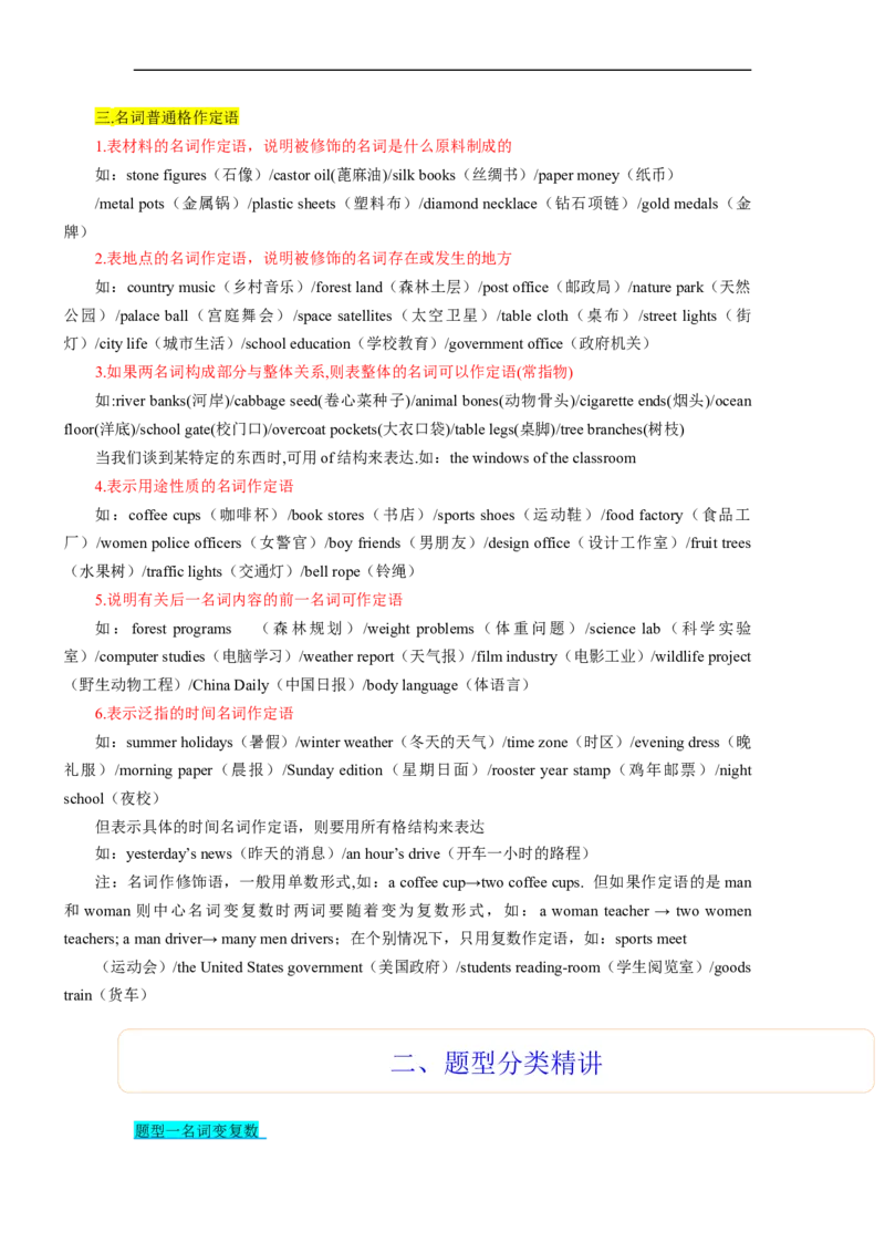 第01讲名词（精讲）一轮复习讲义2024年高考英语高频考点题型归纳与方法总结（新高考通用）原卷版_03高考英语_新高考复习资料_2024年新高考资料_一轮复习资料