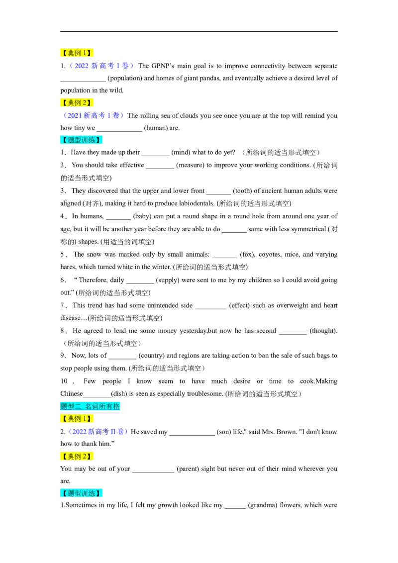 第01讲名词（精讲）一轮复习讲义2024年高考英语高频考点题型归纳与方法总结（新高考通用）原卷版_03高考英语_新高考复习资料_2024年新高考资料_一轮复习资料