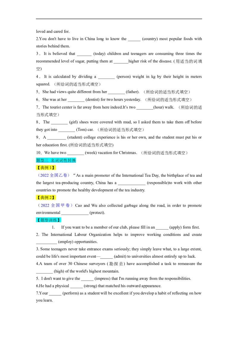 第01讲名词（精讲）一轮复习讲义2024年高考英语高频考点题型归纳与方法总结（新高考通用）原卷版_03高考英语_新高考复习资料_2024年新高考资料_一轮复习资料