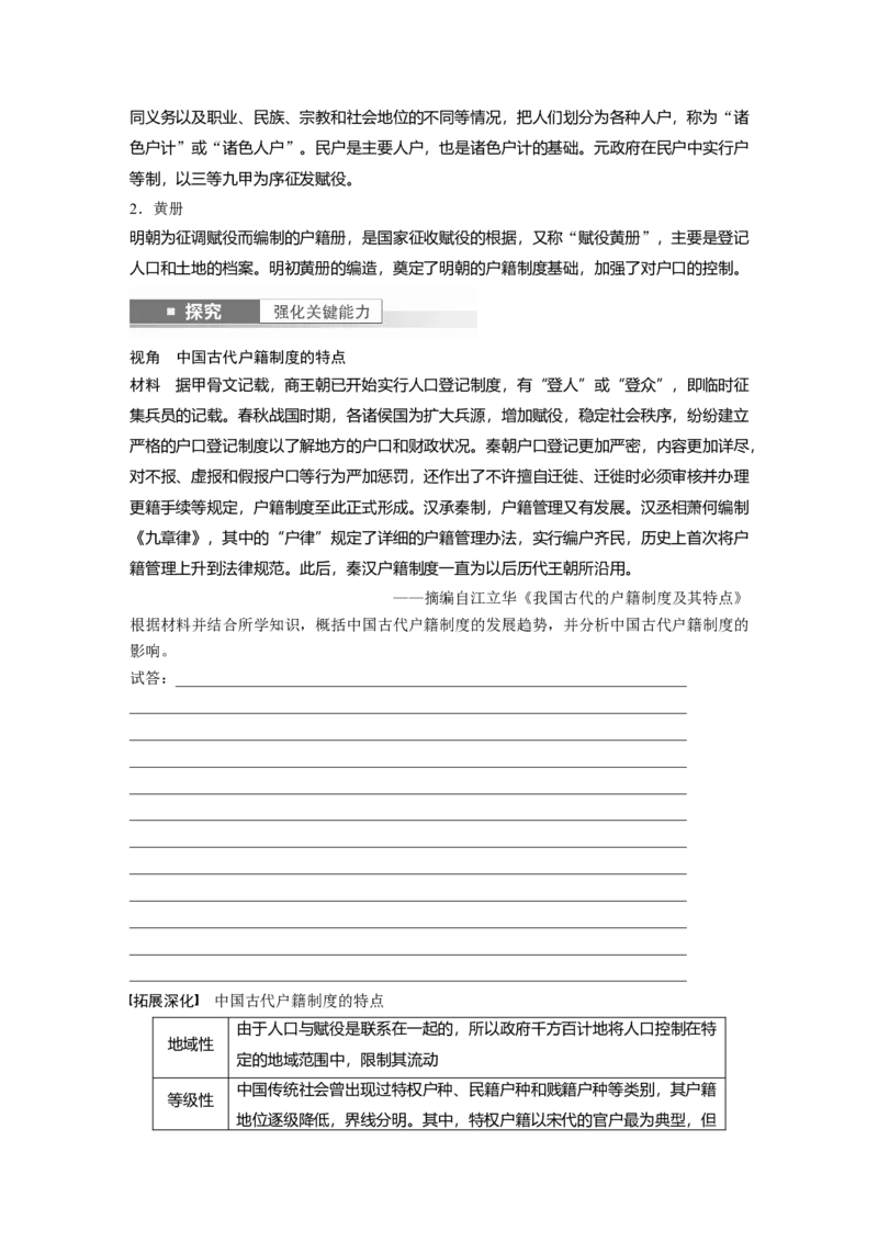 板块7第15单元第44讲　中国古代的户籍制度与社会治理_07高考历史_2024年新高考资料_1.2024一轮复习_2024年高考历史一轮复习讲义（部编版）_学生版在此文件夹_学生用书Word版文档