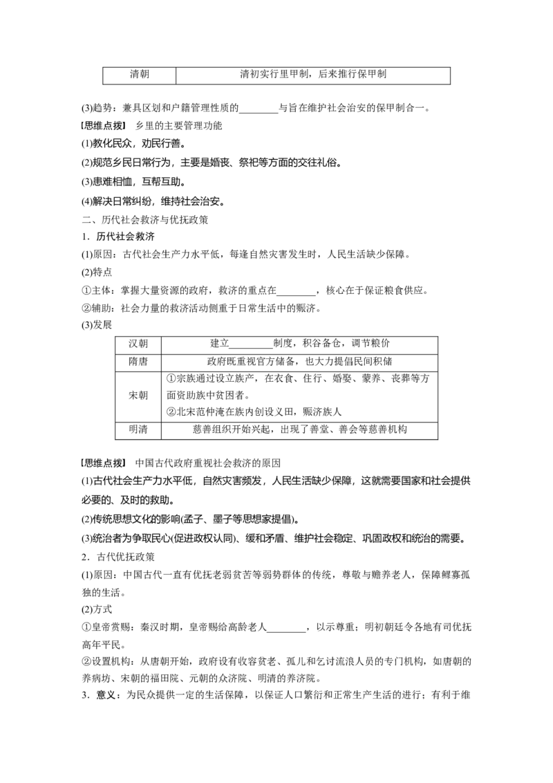 板块7第15单元第44讲　中国古代的户籍制度与社会治理_07高考历史_2024年新高考资料_1.2024一轮复习_2024年高考历史一轮复习讲义（部编版）_学生版在此文件夹_学生用书Word版文档