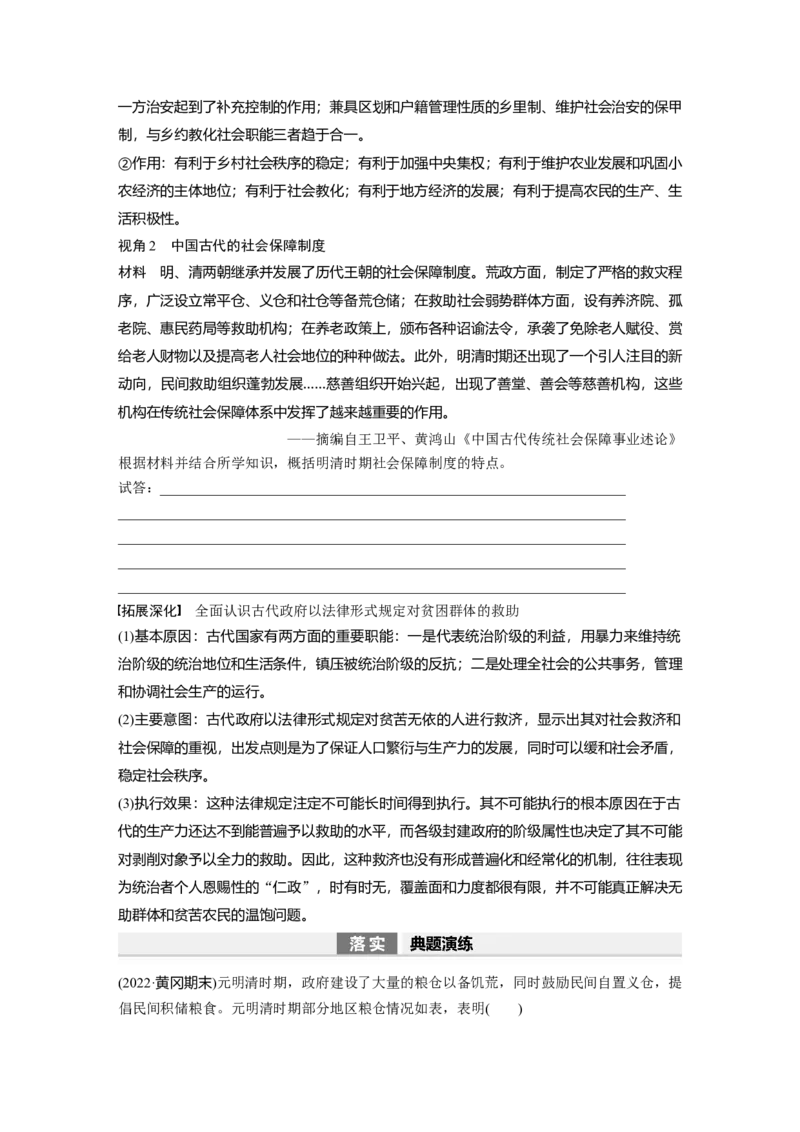 板块7第15单元第44讲　中国古代的户籍制度与社会治理_07高考历史_2024年新高考资料_1.2024一轮复习_2024年高考历史一轮复习讲义（部编版）_学生版在此文件夹_学生用书Word版文档