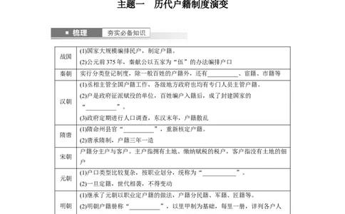 板块7第15单元第44讲　中国古代的户籍制度与社会治理_07高考历史_2024年新高考资料_1.2024一轮复习_2024年高考历史一轮复习讲义（部编版）_学生版在此文件夹_学生用书Word版文档
