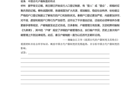 板块7第15单元第44讲　中国古代的户籍制度与社会治理_07高考历史_2024年新高考资料_1.2024一轮复习_2024年高考历史一轮复习讲义（部编版）_学生版在此文件夹_学生用书Word版文档