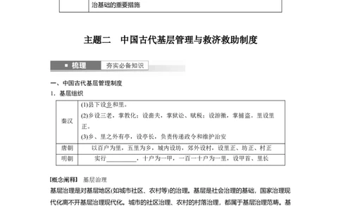 板块7第15单元第44讲　中国古代的户籍制度与社会治理_07高考历史_2024年新高考资料_1.2024一轮复习_2024年高考历史一轮复习讲义（部编版）_学生版在此文件夹_学生用书Word版文档