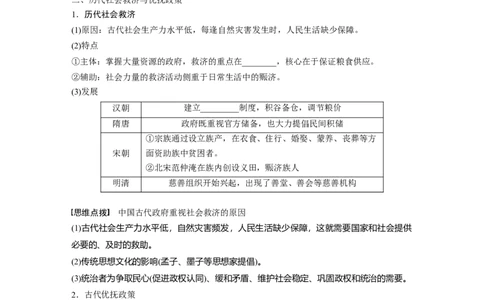 板块7第15单元第44讲　中国古代的户籍制度与社会治理_07高考历史_2024年新高考资料_1.2024一轮复习_2024年高考历史一轮复习讲义（部编版）_学生版在此文件夹_学生用书Word版文档