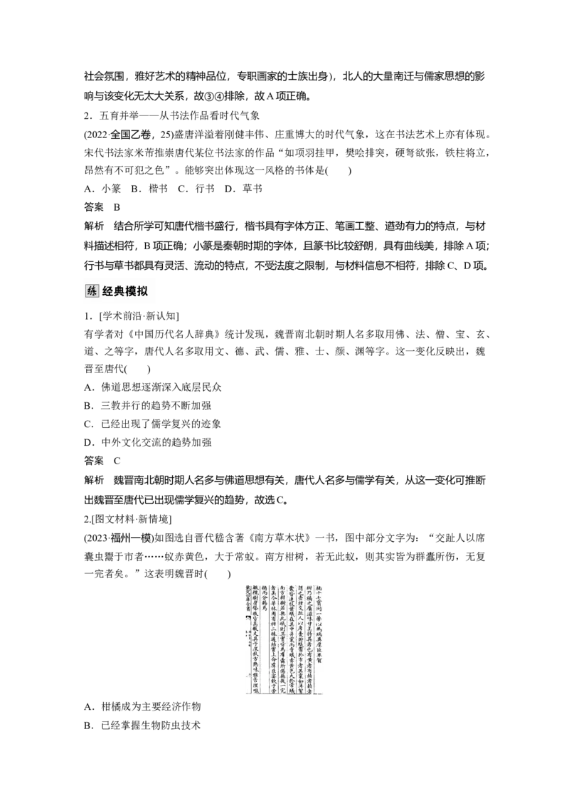 板块一　第三单元　第7讲　三国至隋唐的文化_07高考历史_2025年新高考资料_一轮复习_2025高考大一轮复习讲义+课件精准备考2025年新高三历史一轮复习备课课件（完结）_202