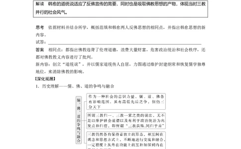 板块一　第三单元　第7讲　三国至隋唐的文化_07高考历史_2025年新高考资料_一轮复习_2025高考大一轮复习讲义+课件精准备考2025年新高三历史一轮复习备课课件（完结）_202