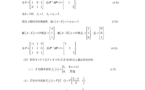 2021年数学三真题（速查版）公众号&ldquo;考研小舟&rdquo;持续更新中公众号：考研小舟_27考研真题_考研数学一、二、三历年真题+考研数学资料（1994-2026）_考研数学真题（1987-2026）_数学三