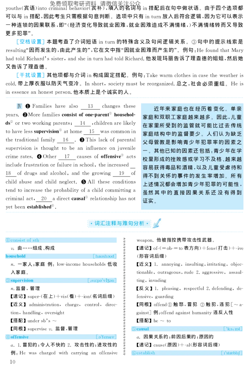 2004年考研英语真题解析_27考研真题_考研英语一、二真题+解析（1994-2026）_考研英语真题阅读手译本_真题解析_英二_1998-2009考研英语解析