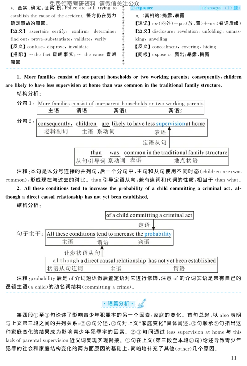 2004年考研英语真题解析_27考研真题_考研英语一、二真题+解析（1994-2026）_考研英语真题阅读手译本_真题解析_英二_1998-2009考研英语解析