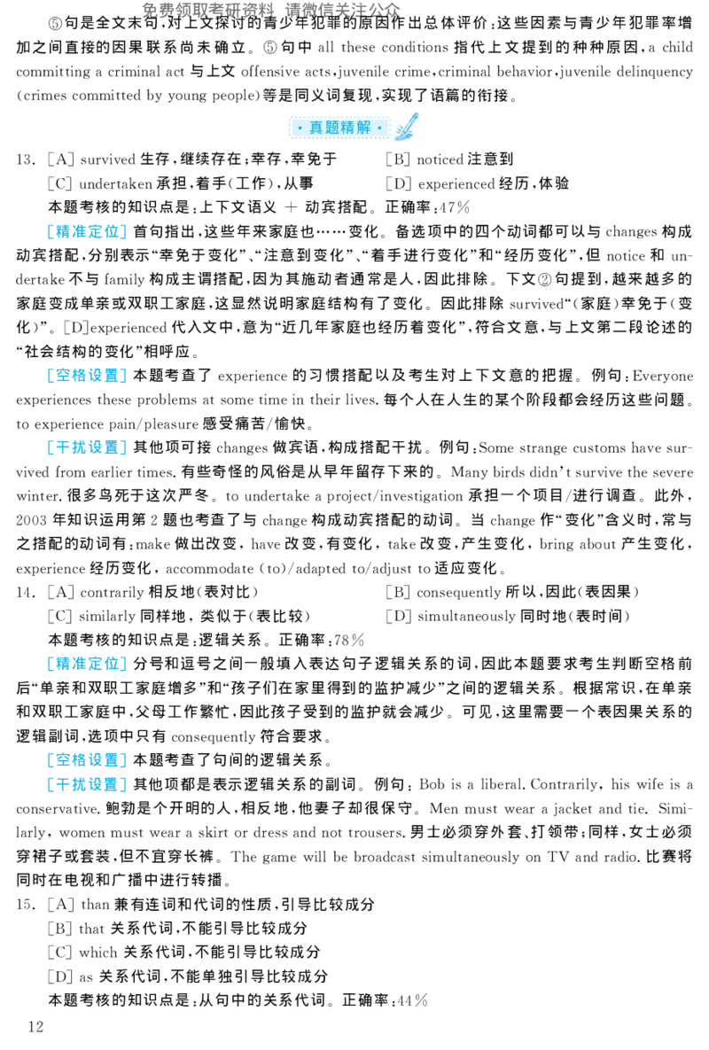2004年考研英语真题解析_27考研真题_考研英语一、二真题+解析（1994-2026）_考研英语真题阅读手译本_真题解析_英二_1998-2009考研英语解析
