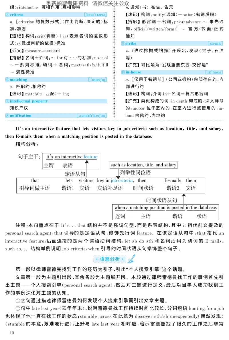 2004年考研英语真题解析_27考研真题_考研英语一、二真题+解析（1994-2026）_考研英语真题阅读手译本_真题解析_英二_1998-2009考研英语解析
