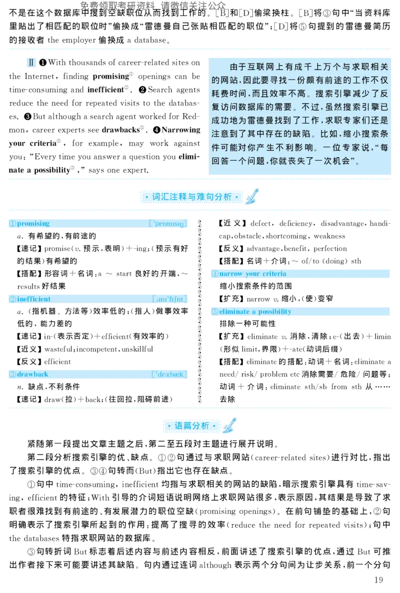 2004年考研英语真题解析_27考研真题_考研英语一、二真题+解析（1994-2026）_考研英语真题阅读手译本_真题解析_英二_1998-2009考研英语解析