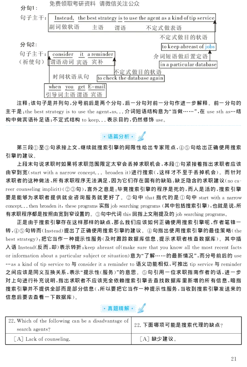 2004年考研英语真题解析_27考研真题_考研英语一、二真题+解析（1994-2026）_考研英语真题阅读手译本_真题解析_英二_1998-2009考研英语解析