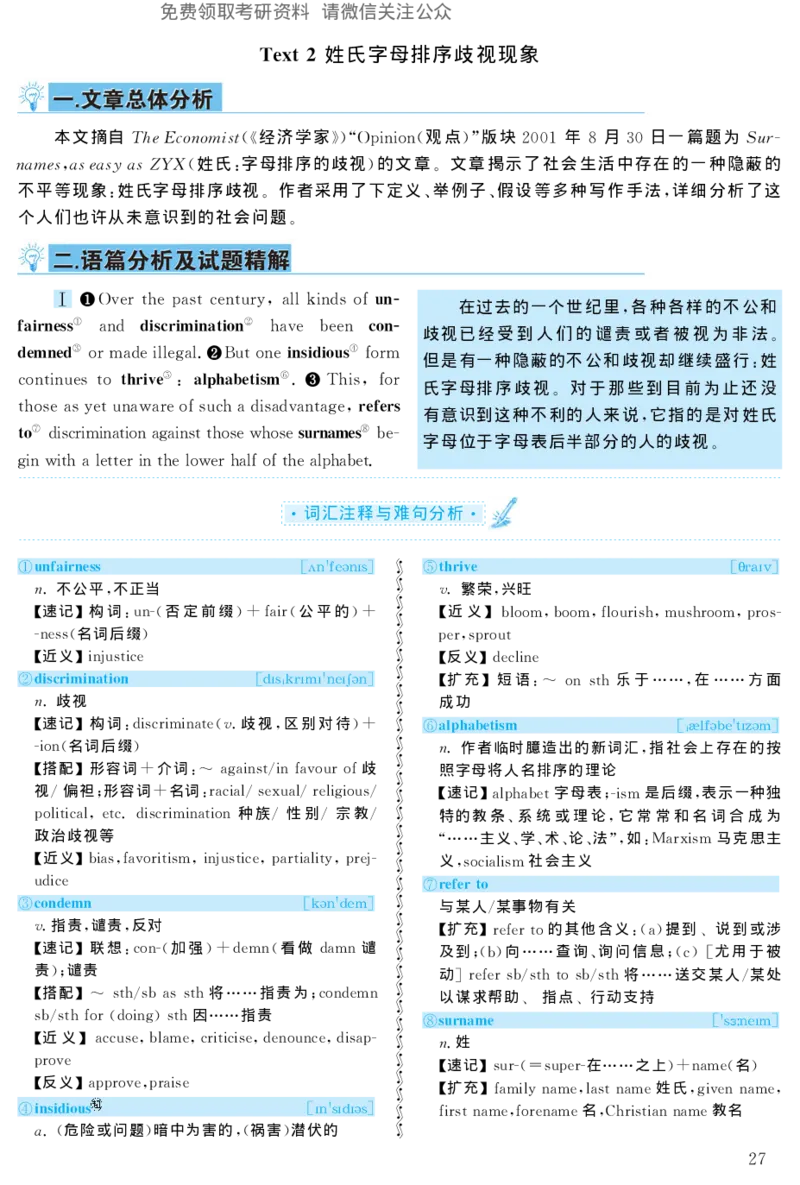 2004年考研英语真题解析_27考研真题_考研英语一、二真题+解析（1994-2026）_考研英语真题阅读手译本_真题解析_英二_1998-2009考研英语解析