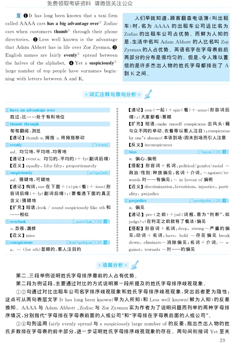 2004年考研英语真题解析_27考研真题_考研英语一、二真题+解析（1994-2026）_考研英语真题阅读手译本_真题解析_英二_1998-2009考研英语解析