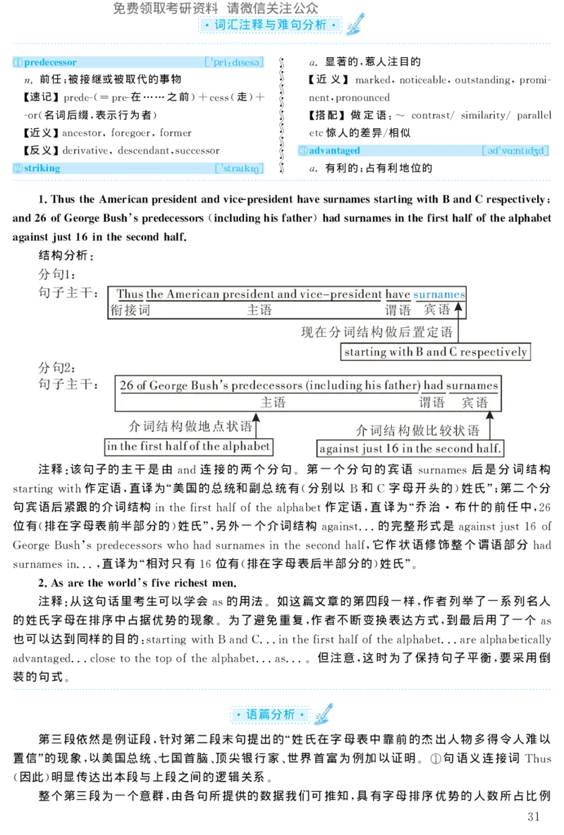 2004年考研英语真题解析_27考研真题_考研英语一、二真题+解析（1994-2026）_考研英语真题阅读手译本_真题解析_英二_1998-2009考研英语解析