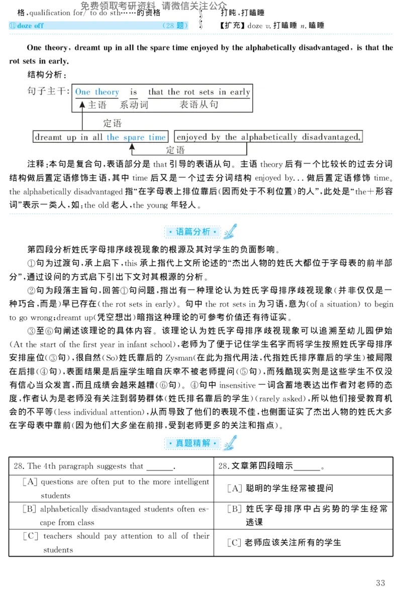 2004年考研英语真题解析_27考研真题_考研英语一、二真题+解析（1994-2026）_考研英语真题阅读手译本_真题解析_英二_1998-2009考研英语解析
