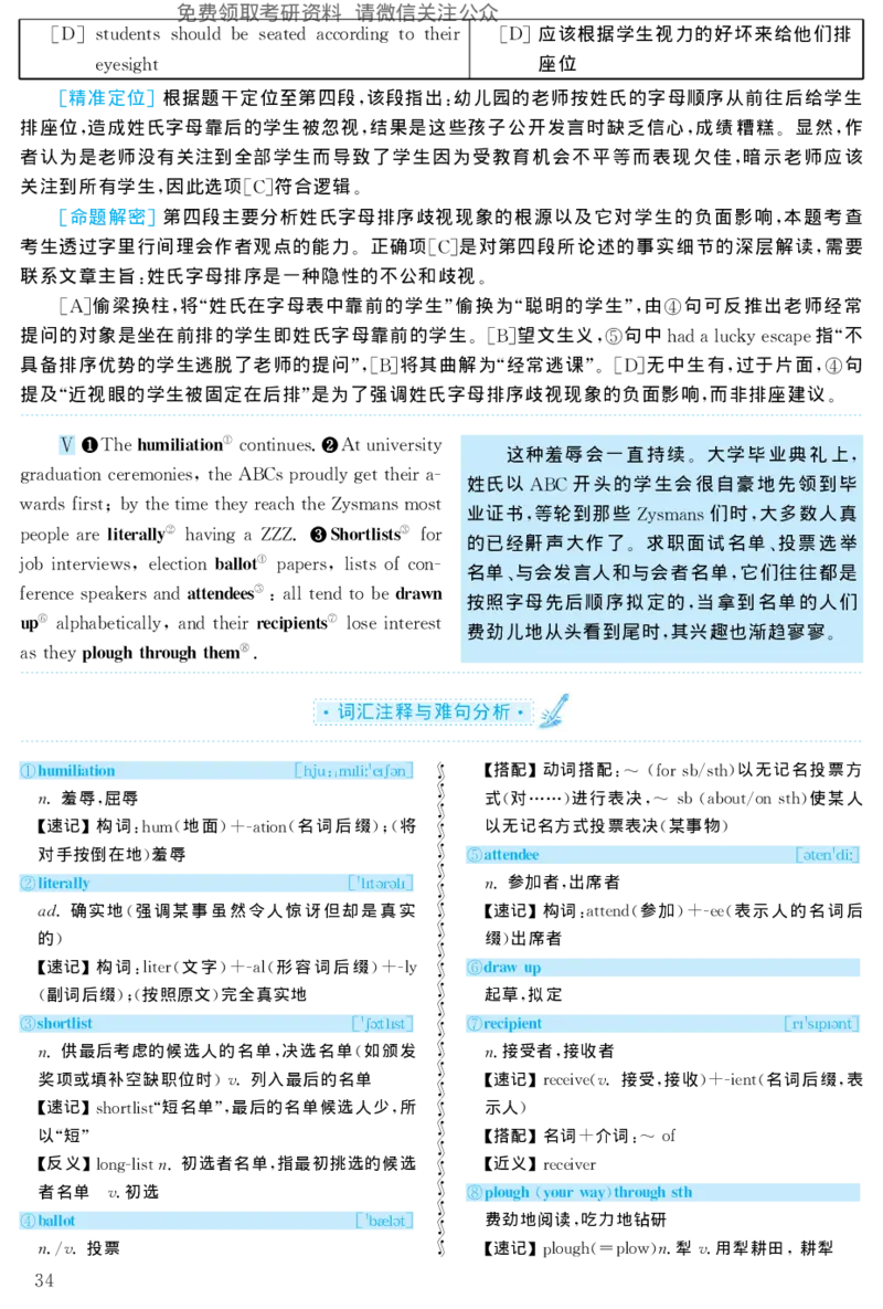 2004年考研英语真题解析_27考研真题_考研英语一、二真题+解析（1994-2026）_考研英语真题阅读手译本_真题解析_英二_1998-2009考研英语解析