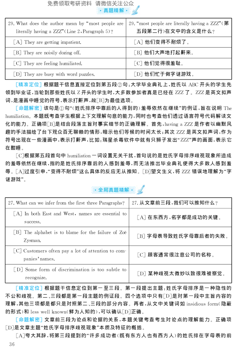 2004年考研英语真题解析_27考研真题_考研英语一、二真题+解析（1994-2026）_考研英语真题阅读手译本_真题解析_英二_1998-2009考研英语解析