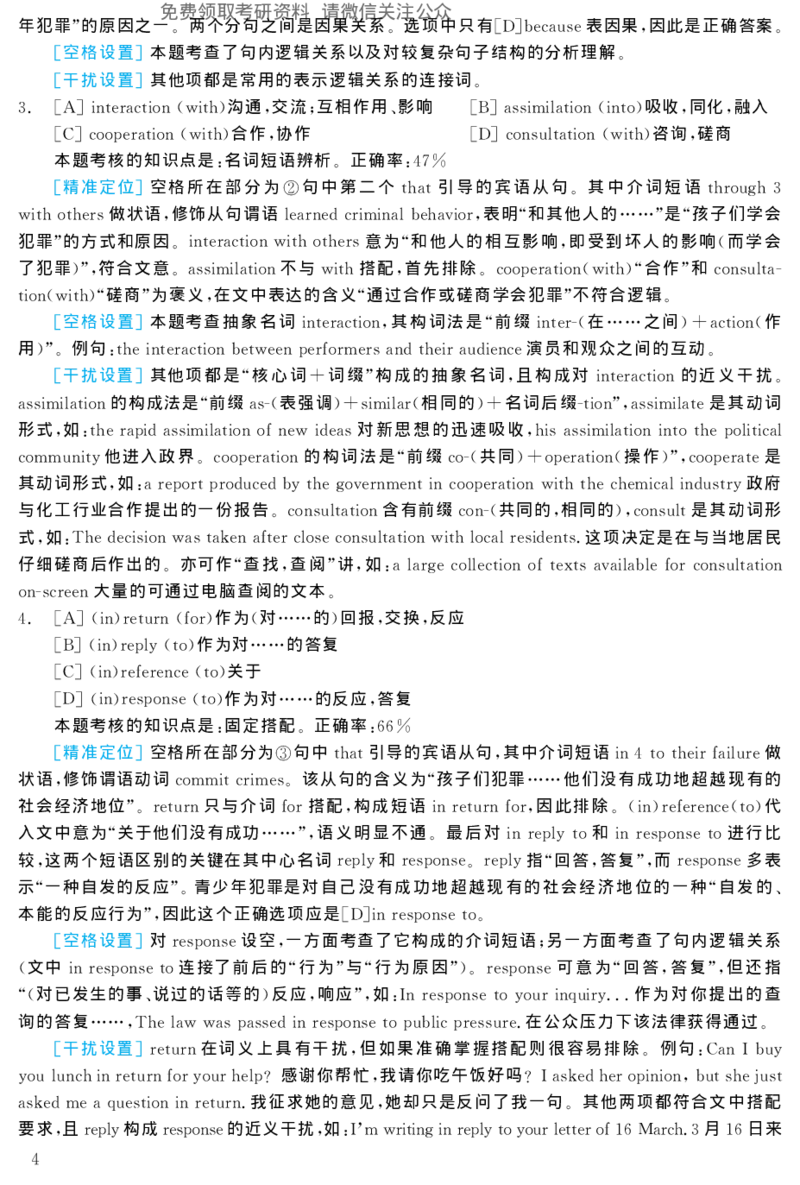 2004年考研英语真题解析_27考研真题_考研英语一、二真题+解析（1994-2026）_考研英语真题阅读手译本_真题解析_英二_1998-2009考研英语解析