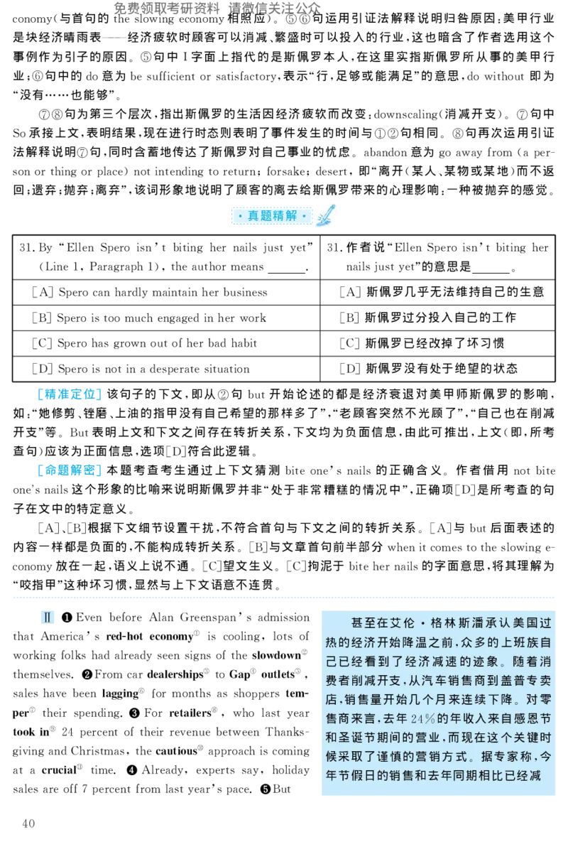 2004年考研英语真题解析_27考研真题_考研英语一、二真题+解析（1994-2026）_考研英语真题阅读手译本_真题解析_英二_1998-2009考研英语解析