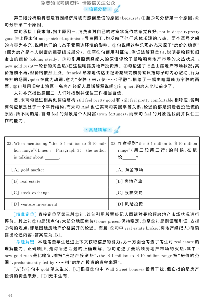 2004年考研英语真题解析_27考研真题_考研英语一、二真题+解析（1994-2026）_考研英语真题阅读手译本_真题解析_英二_1998-2009考研英语解析