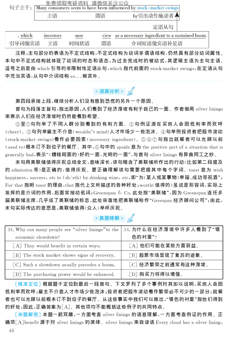 2004年考研英语真题解析_27考研真题_考研英语一、二真题+解析（1994-2026）_考研英语真题阅读手译本_真题解析_英二_1998-2009考研英语解析