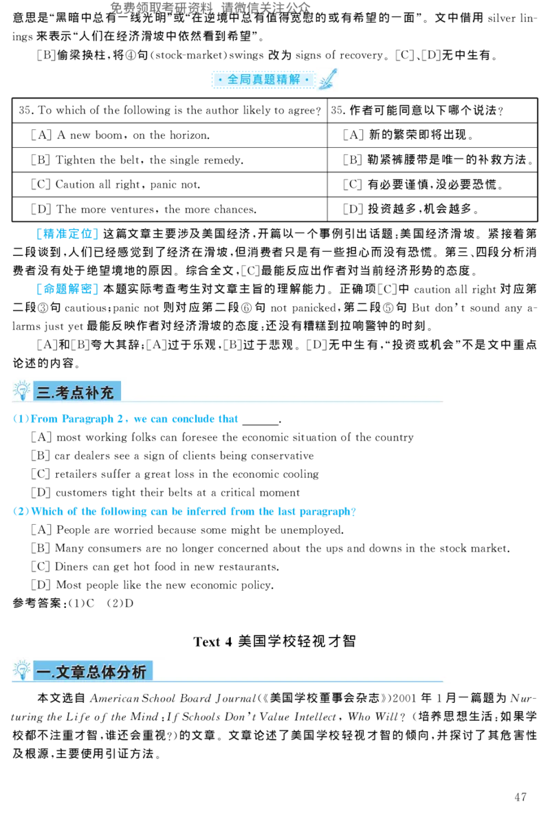 2004年考研英语真题解析_27考研真题_考研英语一、二真题+解析（1994-2026）_考研英语真题阅读手译本_真题解析_英二_1998-2009考研英语解析