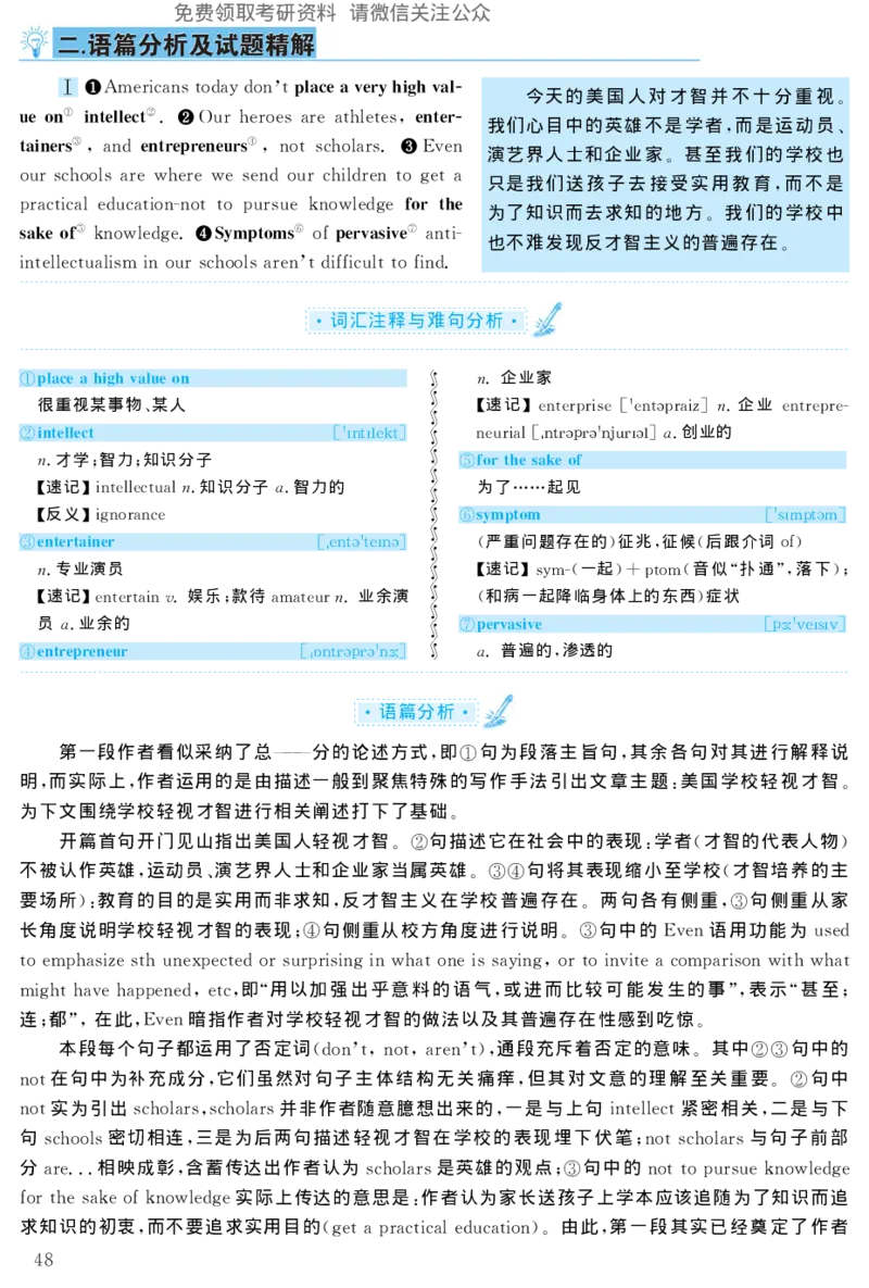 2004年考研英语真题解析_27考研真题_考研英语一、二真题+解析（1994-2026）_考研英语真题阅读手译本_真题解析_英二_1998-2009考研英语解析