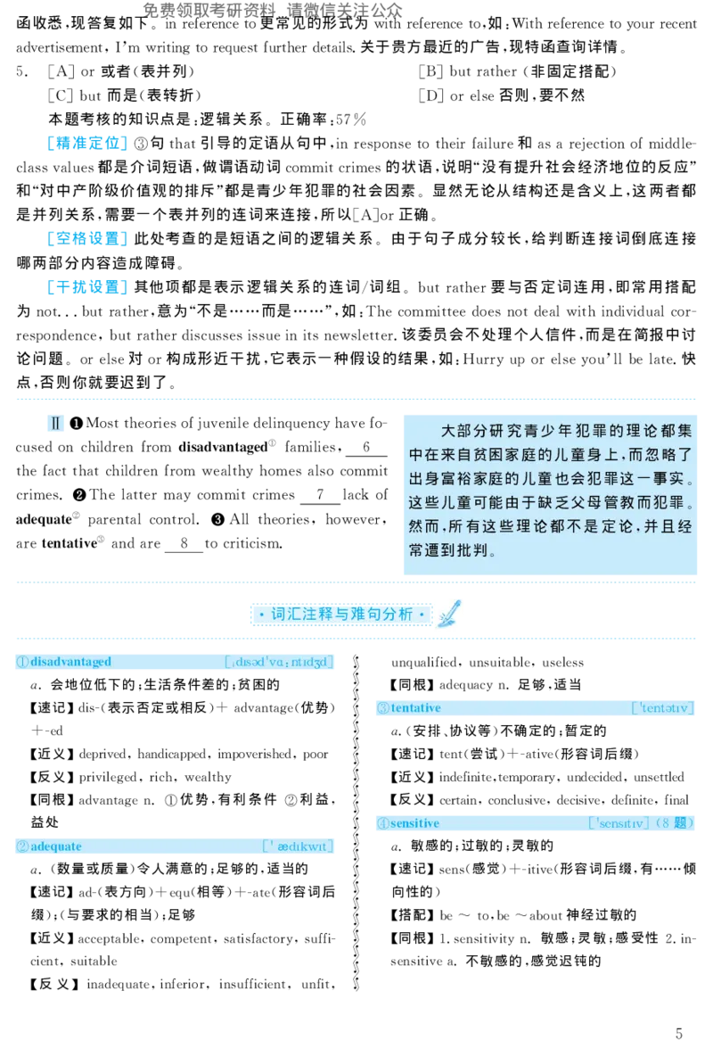 2004年考研英语真题解析_27考研真题_考研英语一、二真题+解析（1994-2026）_考研英语真题阅读手译本_真题解析_英二_1998-2009考研英语解析