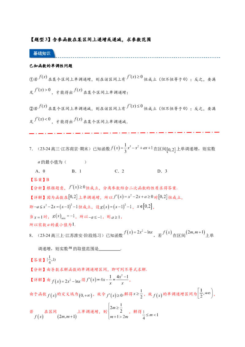 热点专题3-3利用导数研究函数的单调性8类题型（解析版）-2025年高考数学热点题型追踪与重难点专题突破（新高考专用）_02高考数学_2025年新高考资料_二轮复习