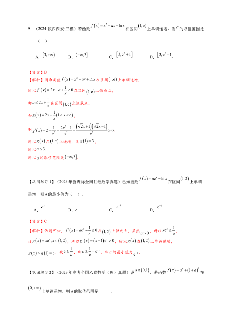 热点专题3-3利用导数研究函数的单调性8类题型（解析版）-2025年高考数学热点题型追踪与重难点专题突破（新高考专用）_02高考数学_2025年新高考资料_二轮复习