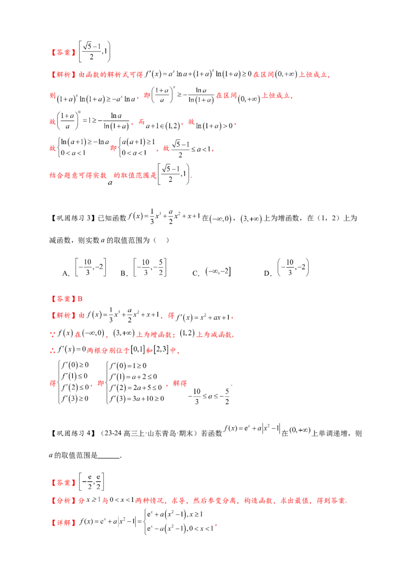 热点专题3-3利用导数研究函数的单调性8类题型（解析版）-2025年高考数学热点题型追踪与重难点专题突破（新高考专用）_02高考数学_2025年新高考资料_二轮复习