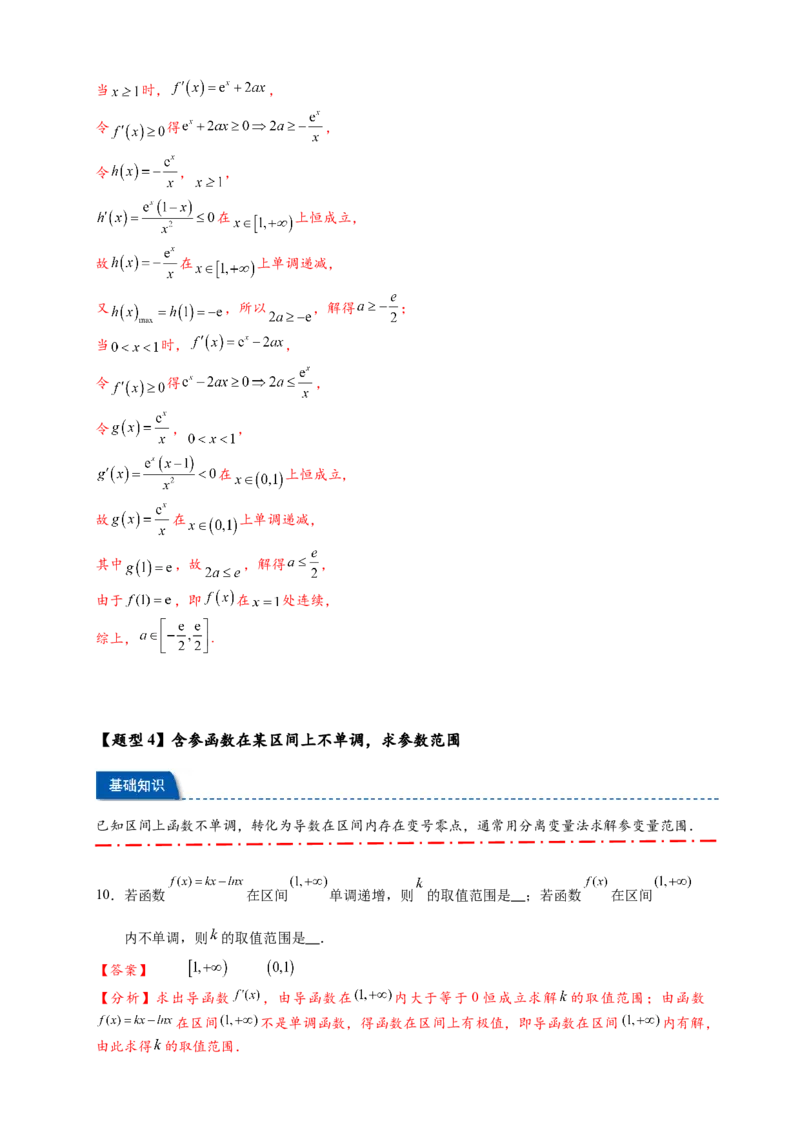 热点专题3-3利用导数研究函数的单调性8类题型（解析版）-2025年高考数学热点题型追踪与重难点专题突破（新高考专用）_02高考数学_2025年新高考资料_二轮复习