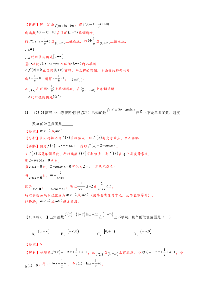 热点专题3-3利用导数研究函数的单调性8类题型（解析版）-2025年高考数学热点题型追踪与重难点专题突破（新高考专用）_02高考数学_2025年新高考资料_二轮复习