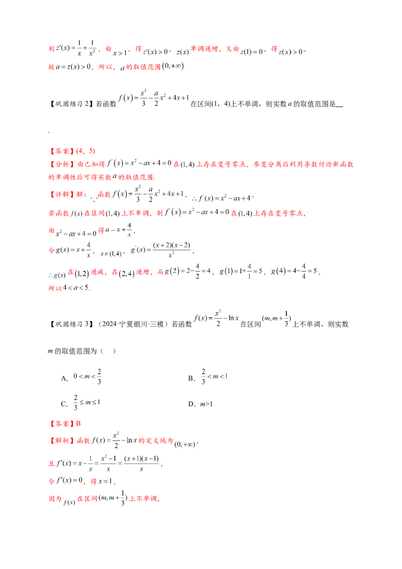 热点专题3-3利用导数研究函数的单调性8类题型（解析版）-2025年高考数学热点题型追踪与重难点专题突破（新高考专用）_02高考数学_2025年新高考资料_二轮复习