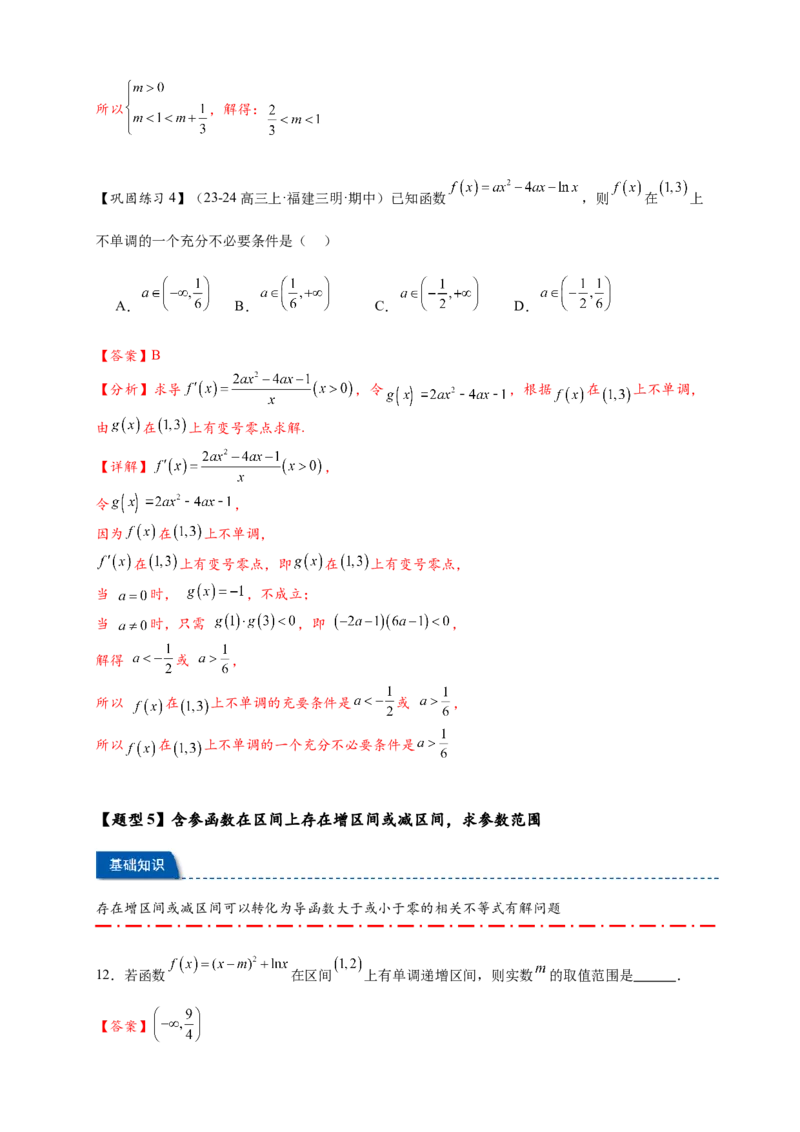 热点专题3-3利用导数研究函数的单调性8类题型（解析版）-2025年高考数学热点题型追踪与重难点专题突破（新高考专用）_02高考数学_2025年新高考资料_二轮复习