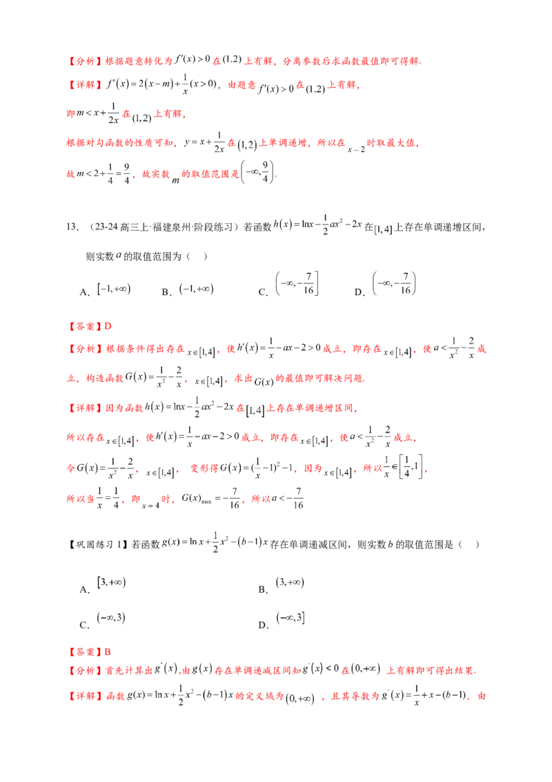 热点专题3-3利用导数研究函数的单调性8类题型（解析版）-2025年高考数学热点题型追踪与重难点专题突破（新高考专用）_02高考数学_2025年新高考资料_二轮复习