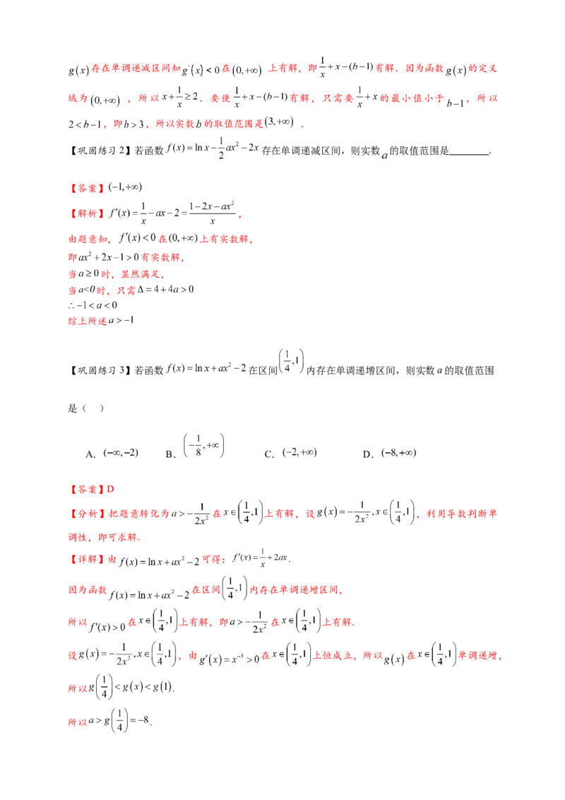 热点专题3-3利用导数研究函数的单调性8类题型（解析版）-2025年高考数学热点题型追踪与重难点专题突破（新高考专用）_02高考数学_2025年新高考资料_二轮复习
