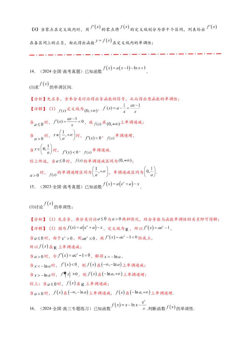热点专题3-3利用导数研究函数的单调性8类题型（解析版）-2025年高考数学热点题型追踪与重难点专题突破（新高考专用）_02高考数学_2025年新高考资料_二轮复习