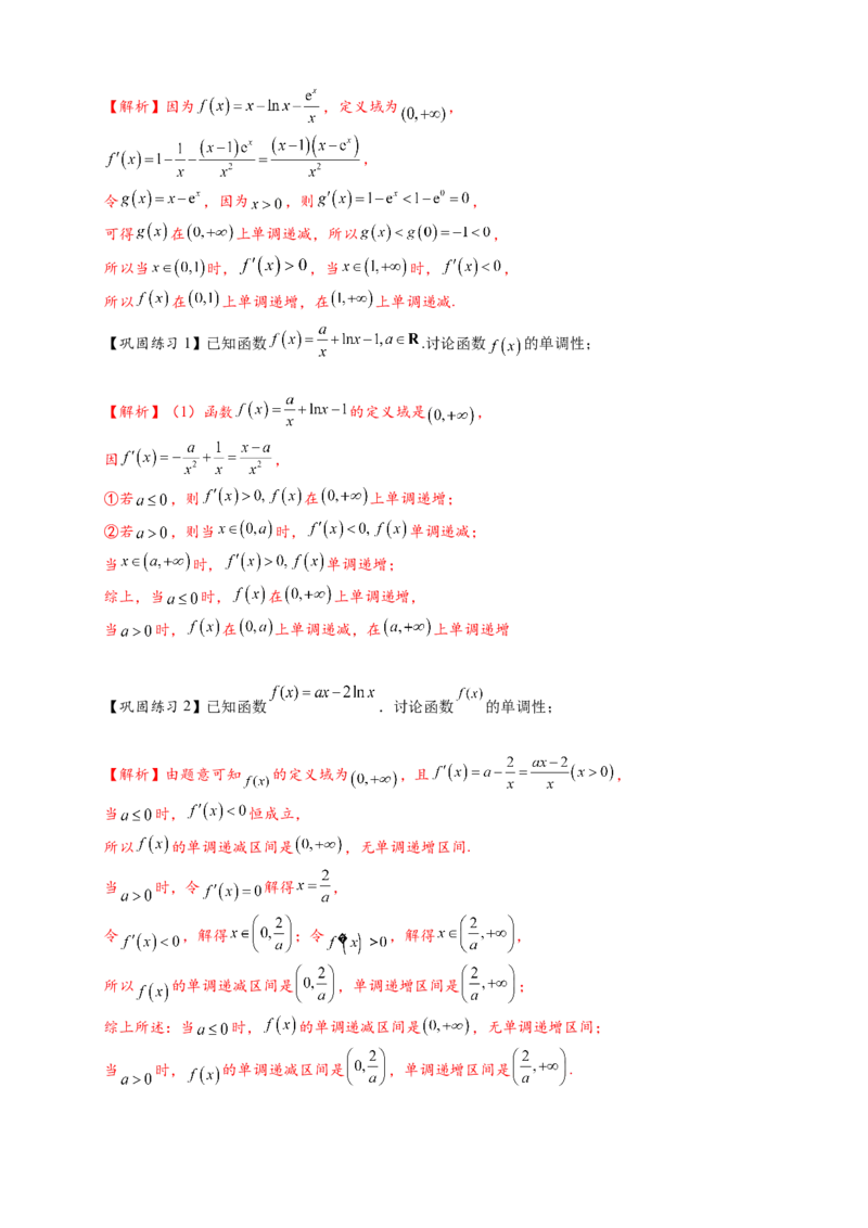 热点专题3-3利用导数研究函数的单调性8类题型（解析版）-2025年高考数学热点题型追踪与重难点专题突破（新高考专用）_02高考数学_2025年新高考资料_二轮复习
