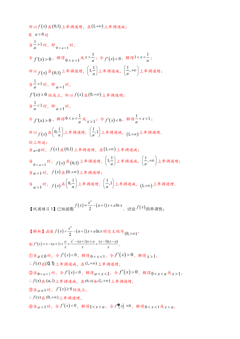 热点专题3-3利用导数研究函数的单调性8类题型（解析版）-2025年高考数学热点题型追踪与重难点专题突破（新高考专用）_02高考数学_2025年新高考资料_二轮复习