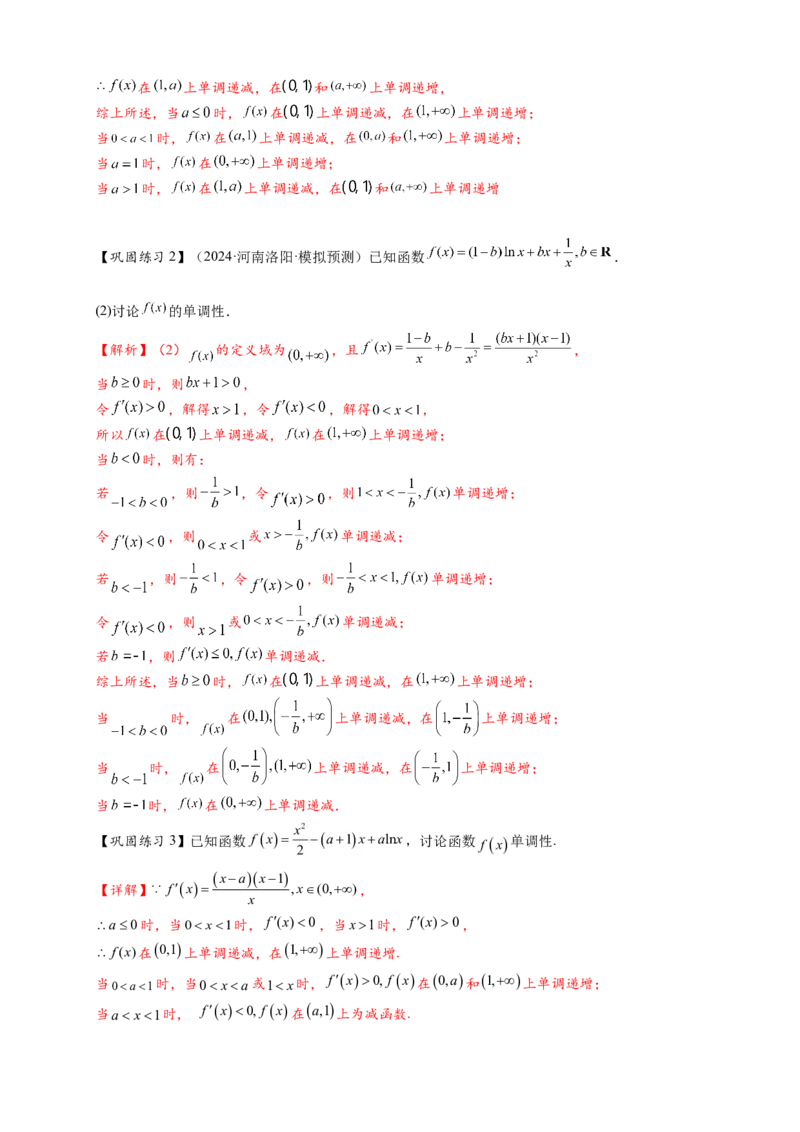 热点专题3-3利用导数研究函数的单调性8类题型（解析版）-2025年高考数学热点题型追踪与重难点专题突破（新高考专用）_02高考数学_2025年新高考资料_二轮复习