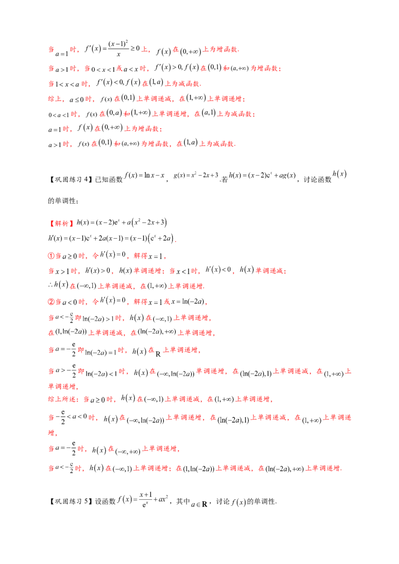 热点专题3-3利用导数研究函数的单调性8类题型（解析版）-2025年高考数学热点题型追踪与重难点专题突破（新高考专用）_02高考数学_2025年新高考资料_二轮复习