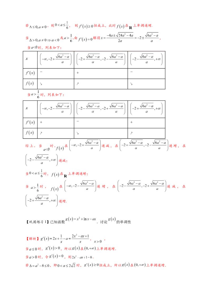 热点专题3-3利用导数研究函数的单调性8类题型（解析版）-2025年高考数学热点题型追踪与重难点专题突破（新高考专用）_02高考数学_2025年新高考资料_二轮复习