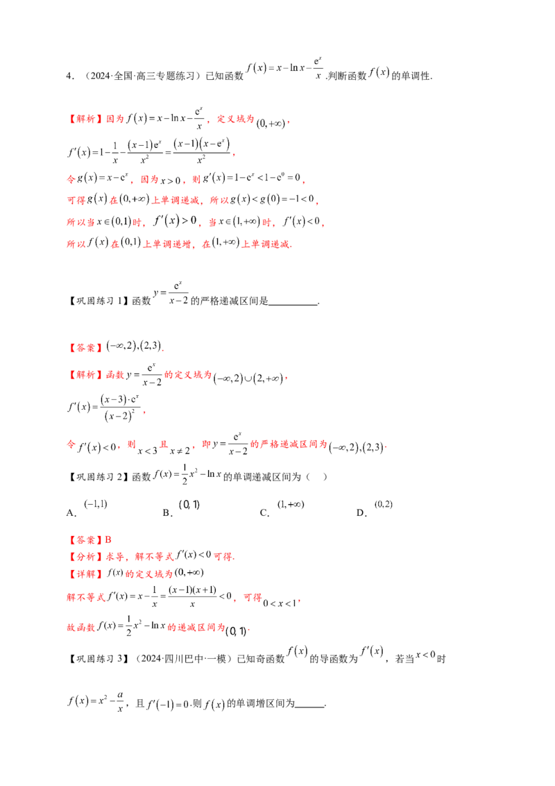 热点专题3-3利用导数研究函数的单调性8类题型（解析版）-2025年高考数学热点题型追踪与重难点专题突破（新高考专用）_02高考数学_2025年新高考资料_二轮复习