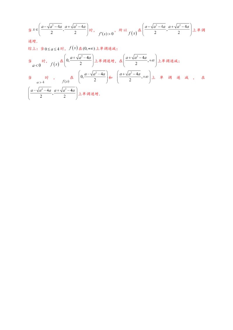 热点专题3-3利用导数研究函数的单调性8类题型（解析版）-2025年高考数学热点题型追踪与重难点专题突破（新高考专用）_02高考数学_2025年新高考资料_二轮复习