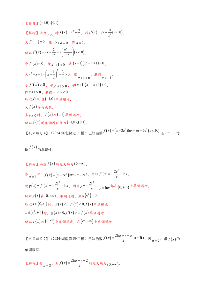 热点专题3-3利用导数研究函数的单调性8类题型（解析版）-2025年高考数学热点题型追踪与重难点专题突破（新高考专用）_02高考数学_2025年新高考资料_二轮复习